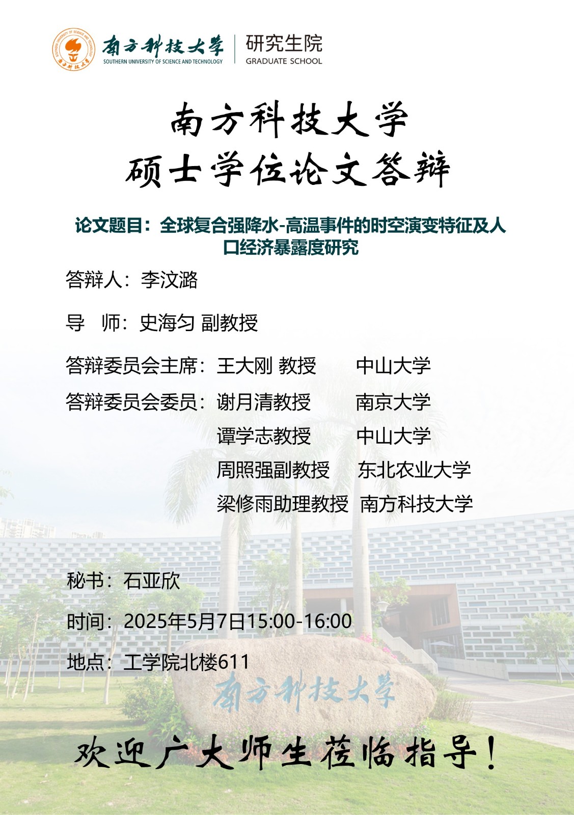 答辩海报-李汶潞.jpg