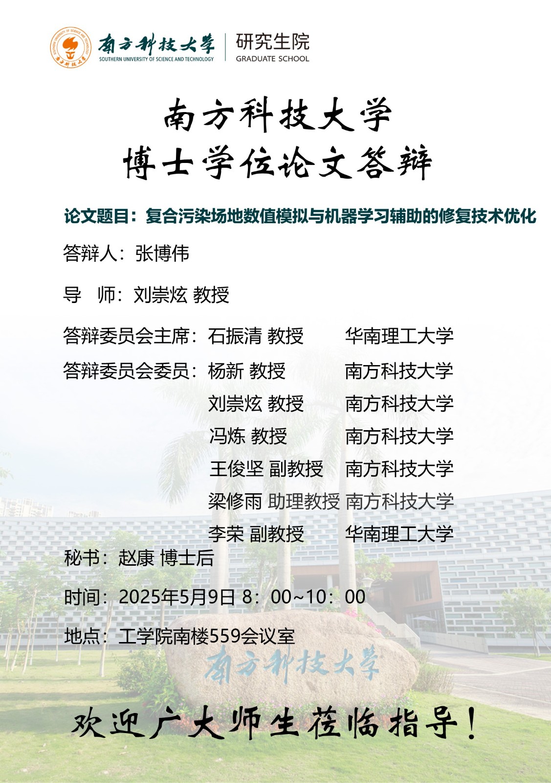D-5-张博伟-更新.jpg
