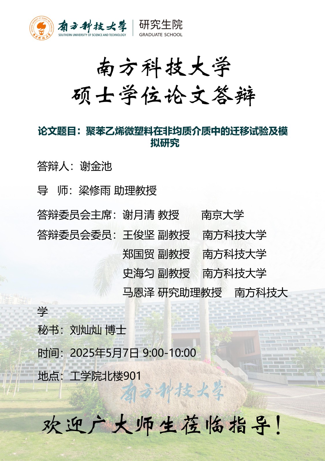 公示海报-谢金池-硕_01(1).jpg