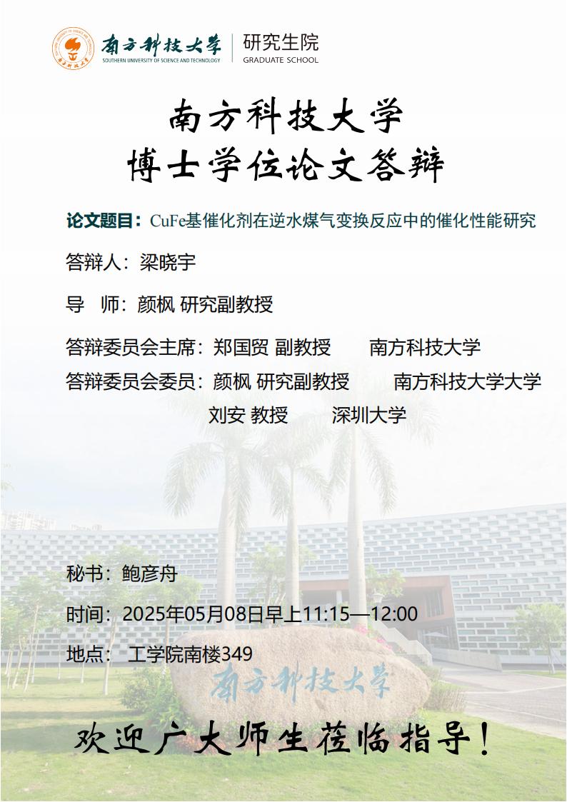 梁晓宇答辩海报_00(2).jpg