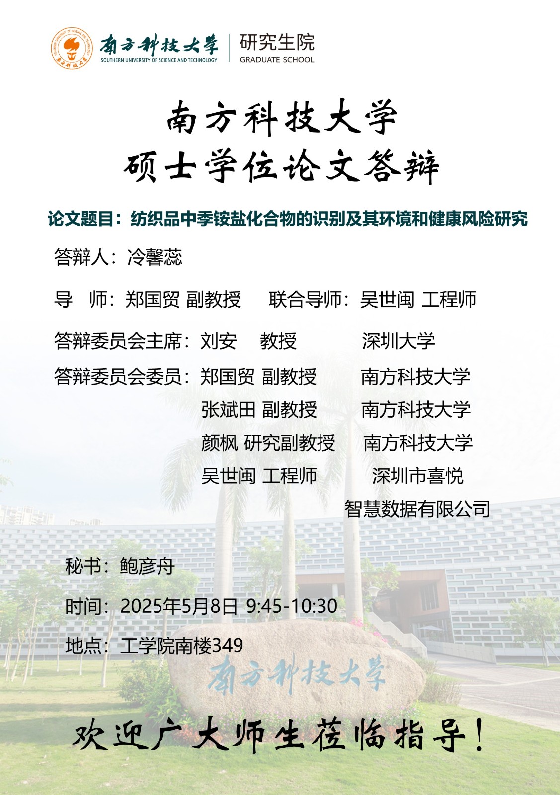 冷馨蕊-硕士-修改公示海报（修改要点：修改答辩地点）.jpg
