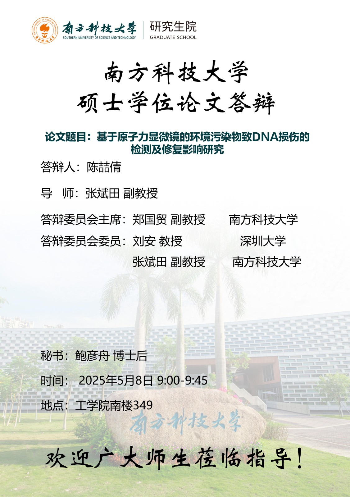 答辩海报-陈喆倩-12232247_01(1)-修改.jpg
