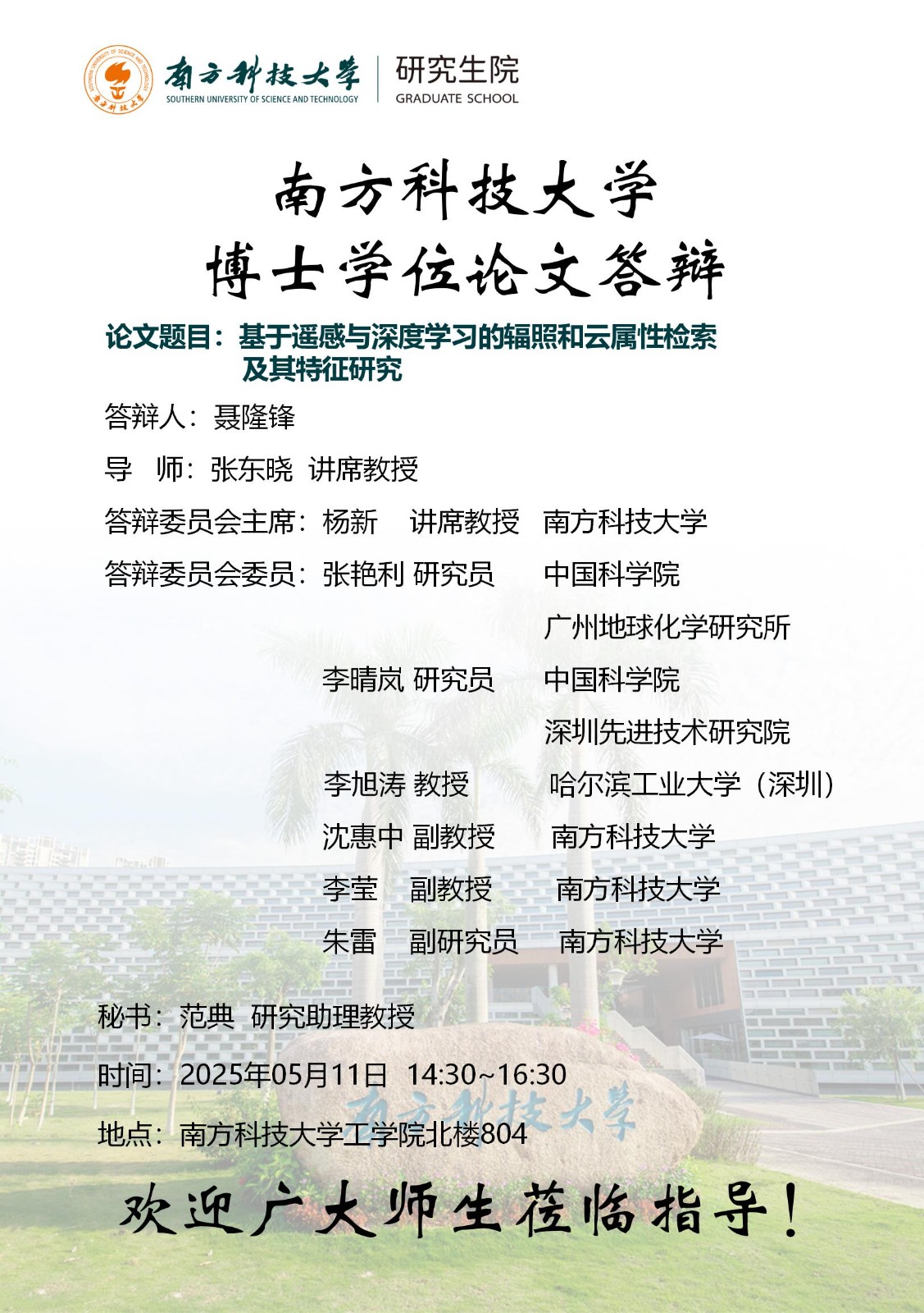 D-3-公示海报-聂隆锋-博.jpg