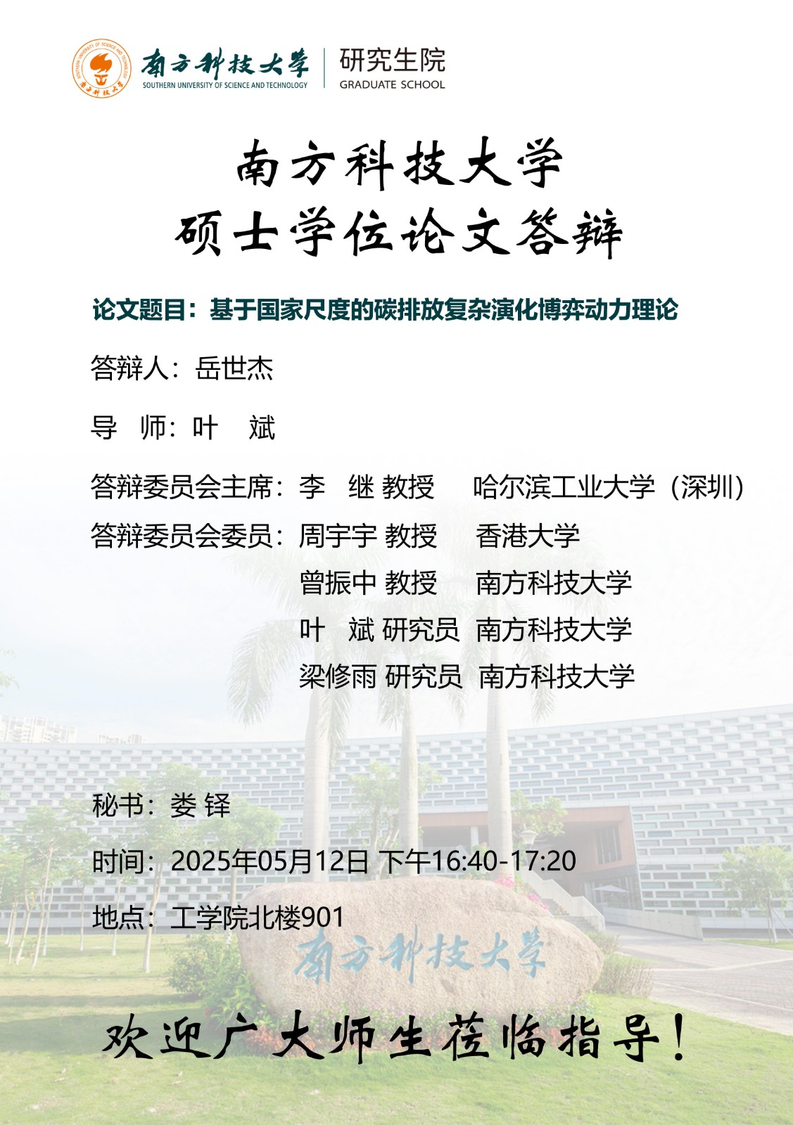 答辩海报_岳世杰(1)(2)_01.jpg