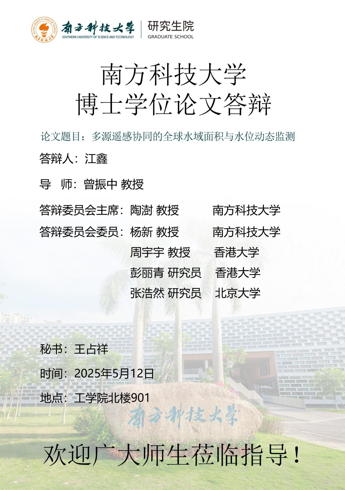 江鑫-博士-答辩海报--2.jpeg