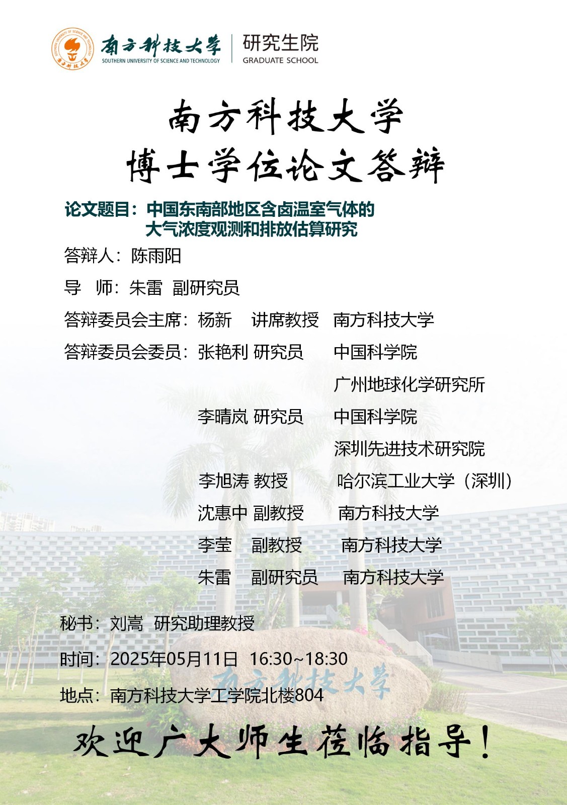 D-1-陈雨阳-博士-第一次公示.jpg