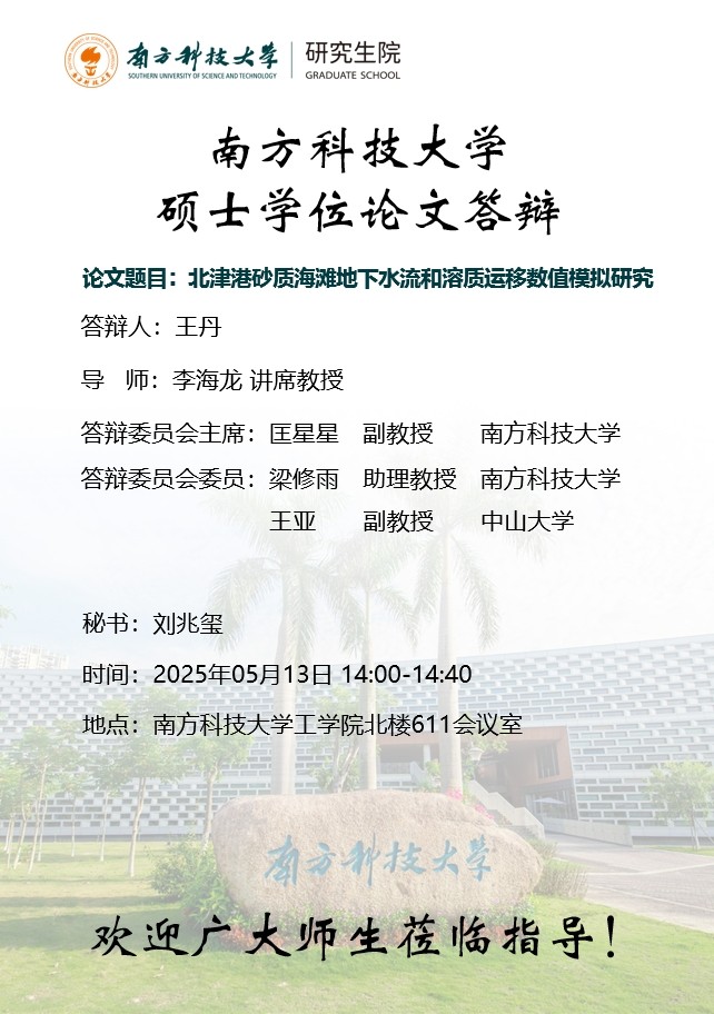 王丹-硕士-第一次公示.jpg