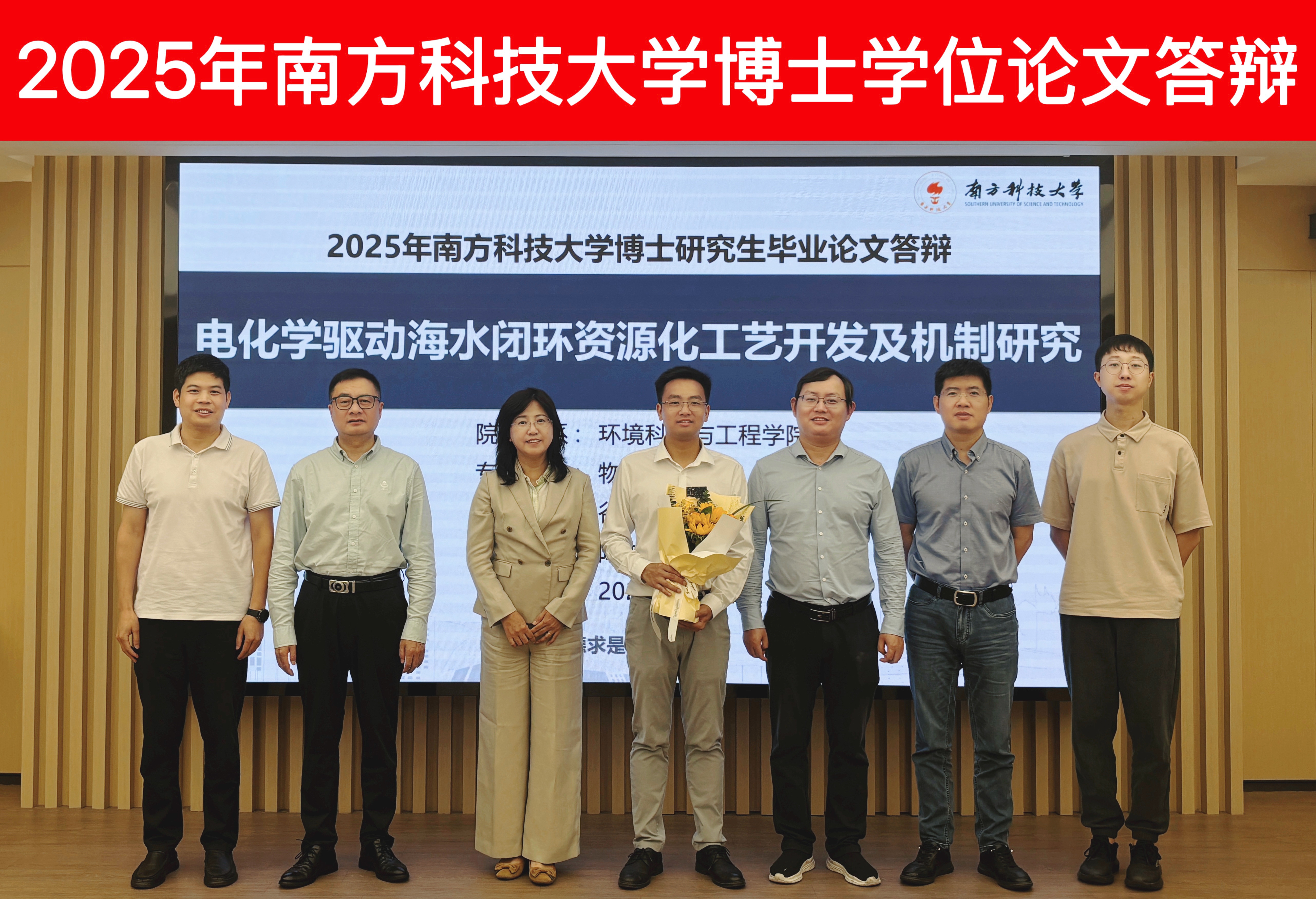 博士学位论文答辩照片.jpeg
